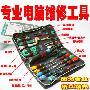 台湾宝工1PK-302NB-1电脑维修工具组/电讯套装
