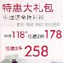 牛津纺全棉衬衫优惠大礼包 单件118 任两件178，任三件258