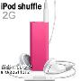 苹果iPod shuffle 2G 粉色（线控耳机/存500首歌曲）