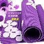 菩尔2010新款特价瑜伽垫 6mmPVC印花瑜珈垫防滑垫送背袋 深紫色