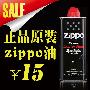 特价-ZIPPO专用油125ml