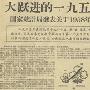 老报纸 53年--59年