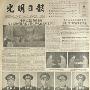 老报纸 40年--49年