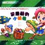 采蘑菇的小姑娘（3CD）