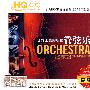 世界上最好听的管弦乐(德国版3CD)
