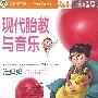 现代胎教与音乐：幸福孕育（2VCD+2CD岁·内赠冯氏早教说明书+DIY谍包）