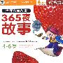 世界名著故事：365夜故事/倾听故事（4-6岁）（4VCD·内赠冯氏早教说明书+DIY谍包）