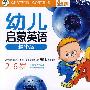 幼儿启蒙英语精华版：唱说英语（2-6岁）（4VCD/内赠冯氏早教说明书+DIY碟包）