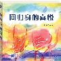 《回归身的喜悦》（雷久南博士40年养生心得，台湾印刷高达60次！）