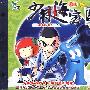 少林海宝 4(2VCD)