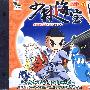 少林海宝 1（2VCD）