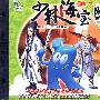 少林海宝 3（2VCD）