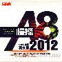 A8 慢摇2012：英文版（CD）