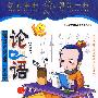 论语(上)(6VCD)(内附精美赠送碟)