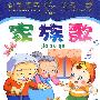 家族歌（5VCD）（内附精美赠送碟）