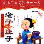 老子·庄子：权威诵读版（6VCD）（内附精美赠送碟）