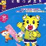 巧虎小天地：比一比 大中小[启智版 适合2-3岁]2（DVD）