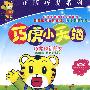 巧虎小天地：巧虎和新朋友[快乐版 适合3-4岁]5（DVD）