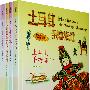 张佩瑜·手绘旅行绘本（全4册）（中亚、伊朗、土耳其、土耳其东部）