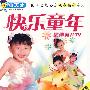 快乐童年：歌伴舞MTV——小天才幼教（4VCD）（木盒装）