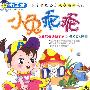 小兔乖乖——小天才幼教(4VCD)(木盒装)