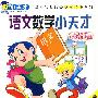 语文数学小天才——小天才幼教（4VCD）（木盒装）