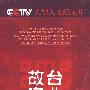 CCTV大型人文纪录片：台北故宫（10DVD）