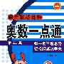 奥数一点通小学5年级（第三版）