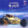 白玛多吉：云上西藏（CD）