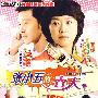 青春时尚励志喜剧：张小五的春天（6DVD）