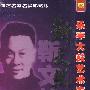 靳文然演唱集：乐亭大鼓艺术家（4CD）