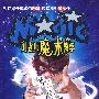 刘老师魔术教学（DVD）