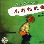 人小鬼大的尤利