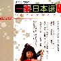 一番日本语月刊：2010年5月第5期（附赠MP3光盘）