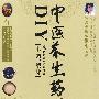 中医养生药膳DIY4：“峰”润婀娜·窈窕身姿、丰胸，塑身（DVD）