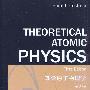 理论原子物理学 第3版