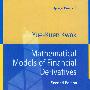 金融衍生品数学模型 第2版