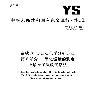 高钛渣、金红石化学分析方法 第6部分：一氧化锰量的测定 火焰原子吸收光谱法