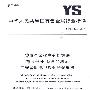 镍铜合金化学分析方法 第6部分:钛量的测定 二安替吡啉甲烷分光光度法