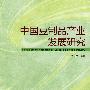中国豆制品产业发展研究