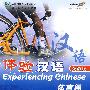 体验汉语：体育篇 50-70课时（英语版 附光盘）