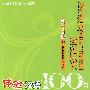 体验汉语100句：生活类（蒙古语版 附光盘）