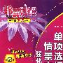 九年级：单项选择与情景交际强化训练——锦囊妙解中学生英语系列