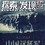 十二集纪录片：中国远征军（6DVD）