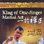一指禅王(DVD)