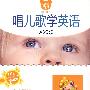 唱儿歌学英语:ABC歌/2-6岁(2VCD)