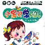 小宝贝学ABC：全新版（6VCD）