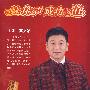 魅力之声成功之道(7VCD)