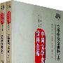 中国文学史资料全编现代卷－文学研究会资料(上下)