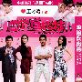 中国首部“小妞”电影：四个丘比特（简装DVD）